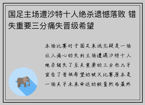 国足主场遭沙特十人绝杀遗憾落败 错失重要三分痛失晋级希望